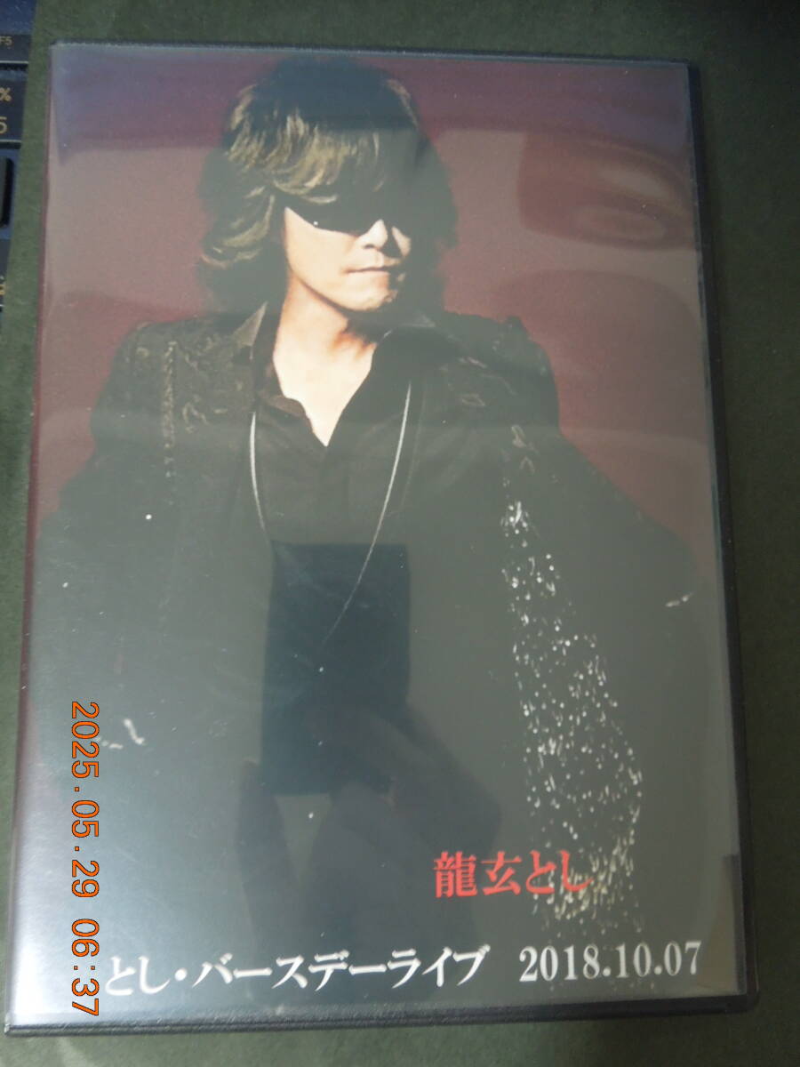 龍玄としバースデーライブ2018 ToshI DVD 龍玄とし / とし・バースデーライブ 2018.10.07」DVD 2枚組 / X