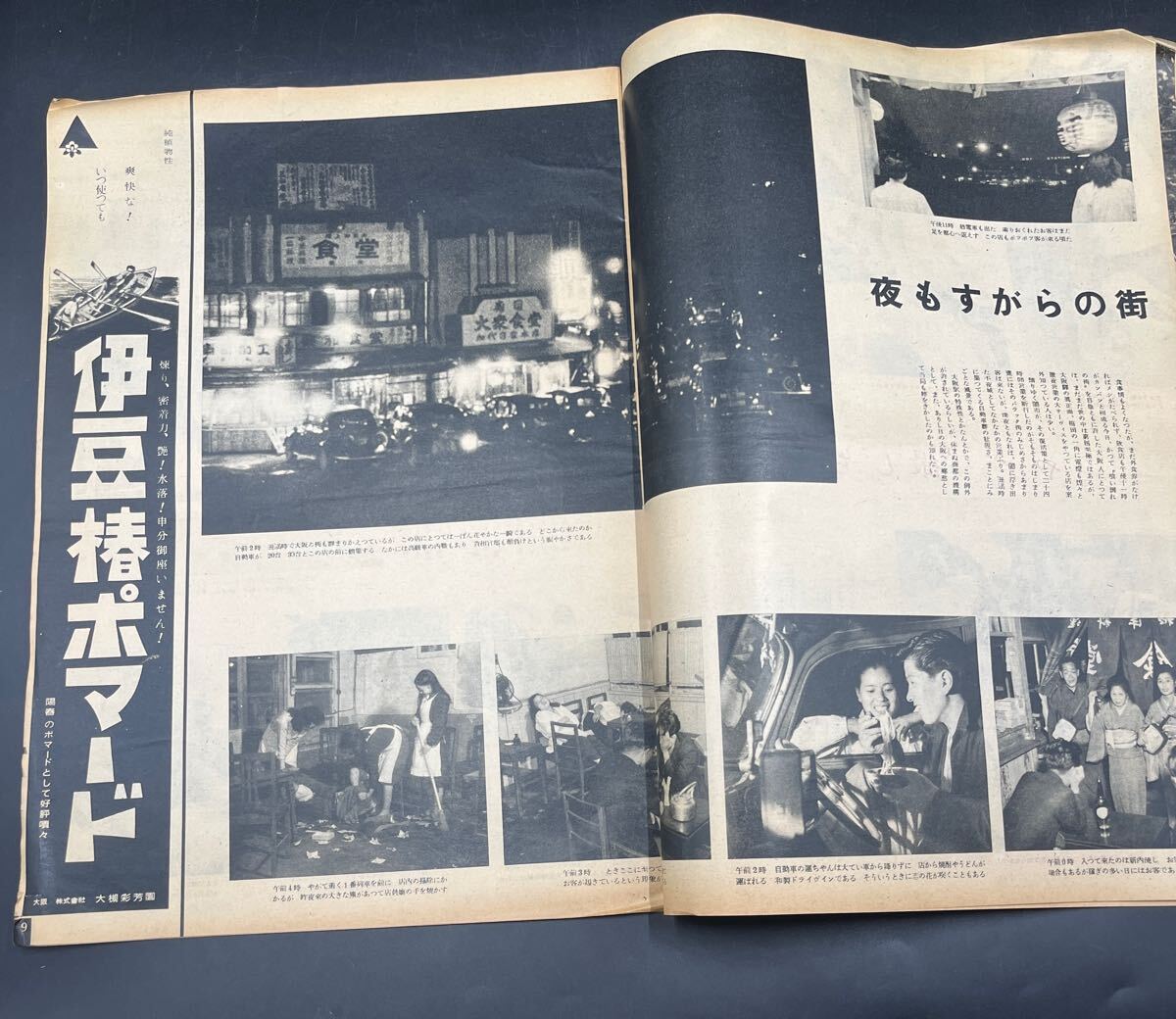 『毎日グラフ 1950 6/1』石井好子 対談/三田村鳶魚?永井龍男 山の電線技術(shù)員 大坂徹夜営業(yè) マタギ 大坂歌舞伎 橫浜市警 タイトスカート