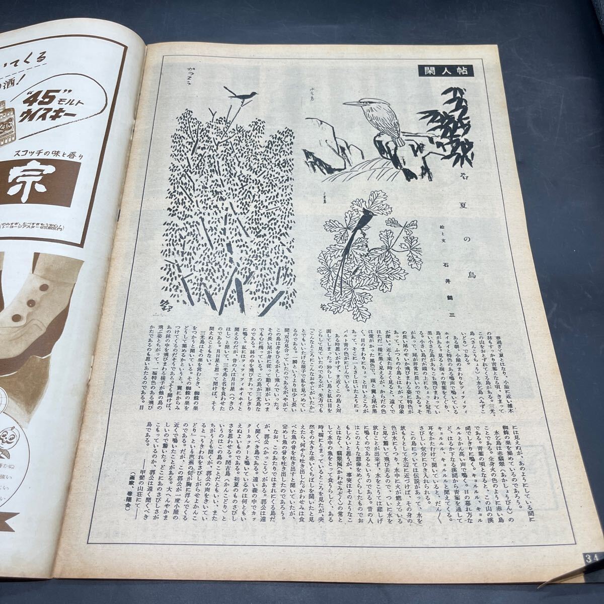 『毎日グラフ 1952 6/10』山岡比佐乃 原節(jié)子 白井世界選手権獲得 濱田莊司 対談/足立源一郎?冢本閤治 石井鶴三 信仰宗教 盲學(xué)校の野球