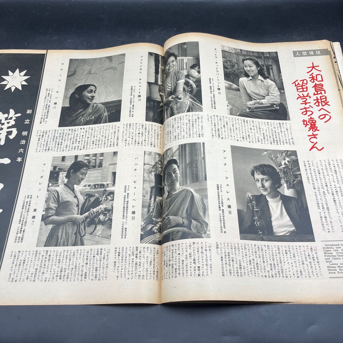 『毎日グラフ 1955 6/22』舘野暁美 井上美都子 津高和一 大和島根への留學お嬢さん 阿部知ニ 映畫/渡り鳥いつかえる 日ソ交渉 マメ盆栽