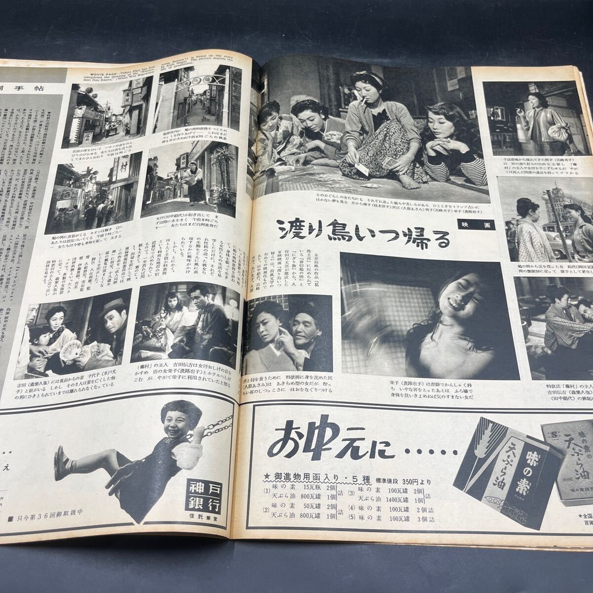『毎日グラフ 1955 6/22』舘野暁美 井上美都子 津高和一 大和島根への留學お嬢さん 阿部知ニ 映畫/渡り鳥いつかえる 日ソ交渉 マメ盆栽