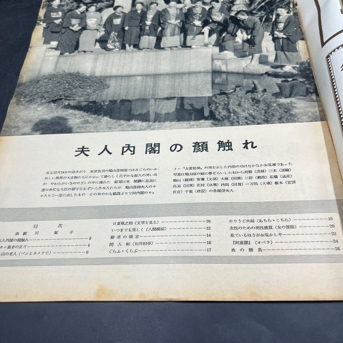 『毎日グラフ 1955 1/12』司葉子 ビキニ患者の正月 ある山の老人 日夏耿之助 サバト 石井柏亭 オペラ/河童譚 かりうど夫婦