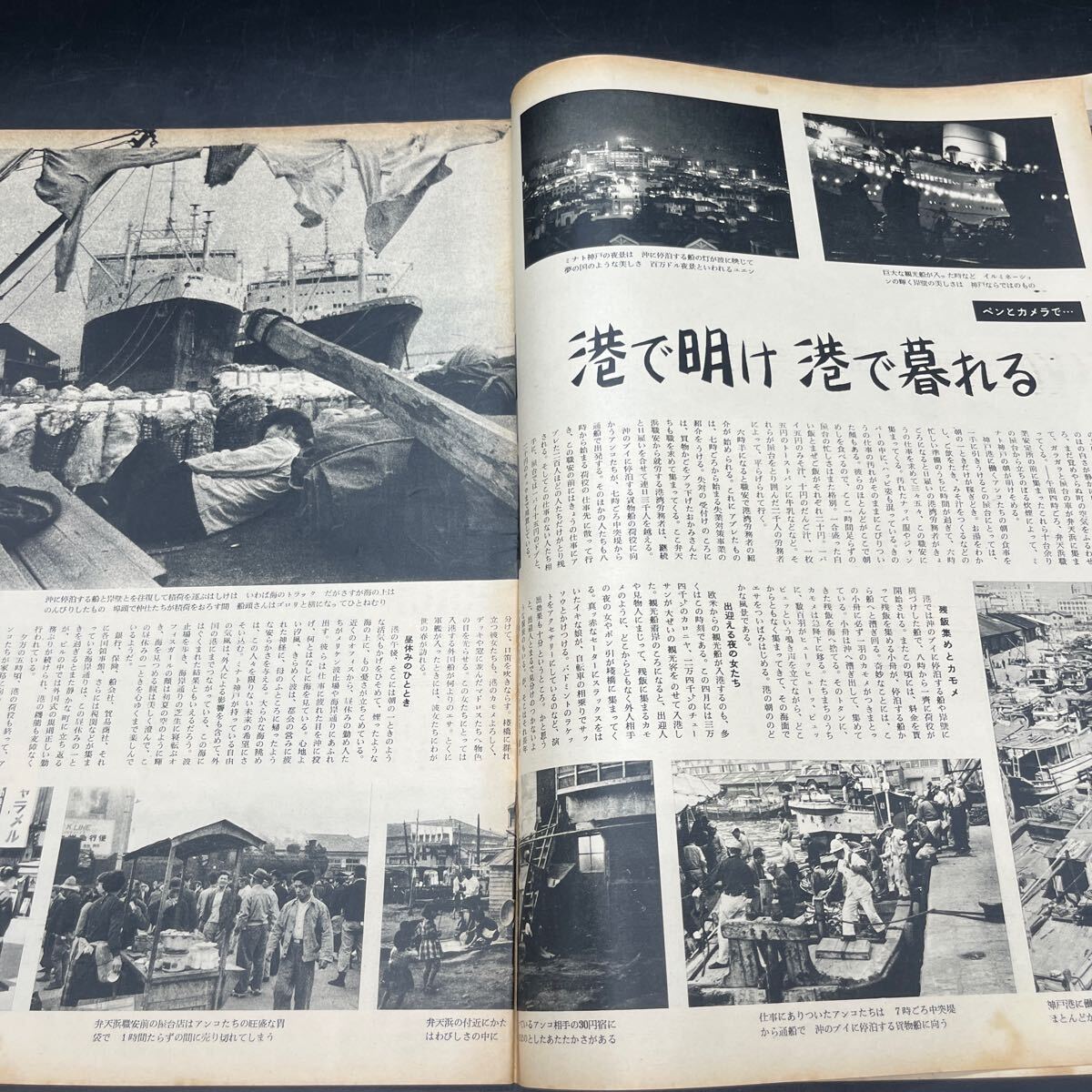 『毎日グラフ 1956 6/10』近藤圭子 河野一郎 特集/神戸港 チャンバラから宇宙探検ごっこへ 堀北昌子 佐藤真一 ヌード 童謡歌手 中村錦之助