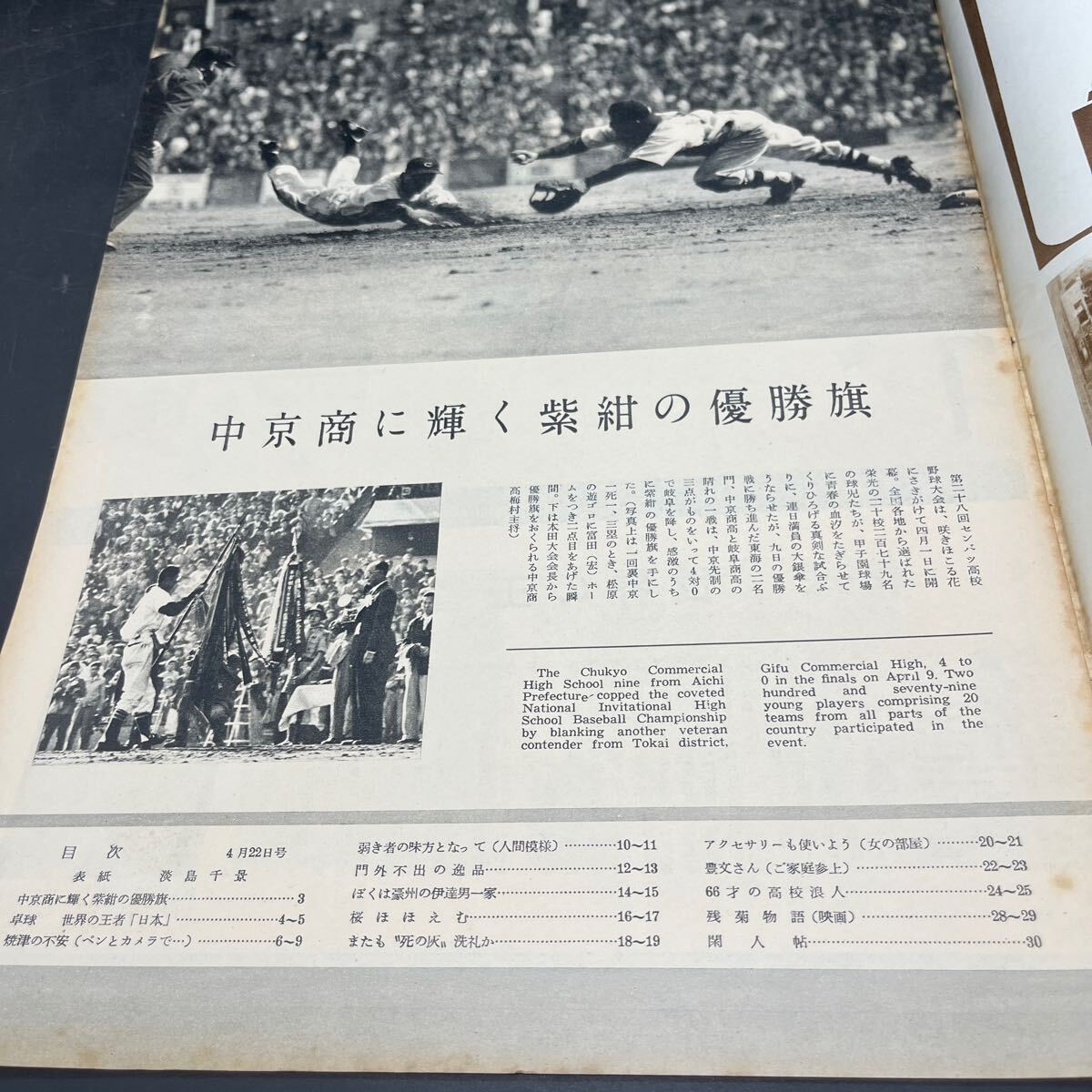 『毎日グラフ 1956 4/22』淡島千景 卓球/世界の王者「日本」 焼津の不安 映畫/殘菊物語 伴奏三味線豊文 マーロン?ブランド來日 高校野球