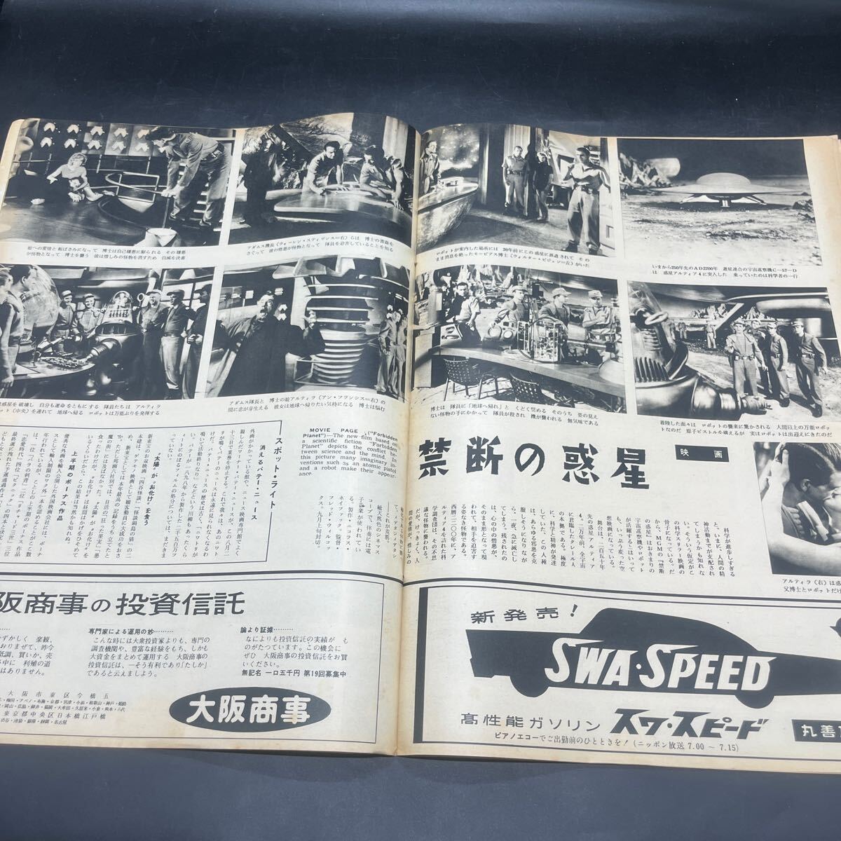 『毎日グラフ 1956 8/19』メアリー?玉置 映畫/禁斷の惑星 軽井沢/のし歩くショートパンツ 學(xué)生のスモック 飯沢匡/手堅く合理的に生きる