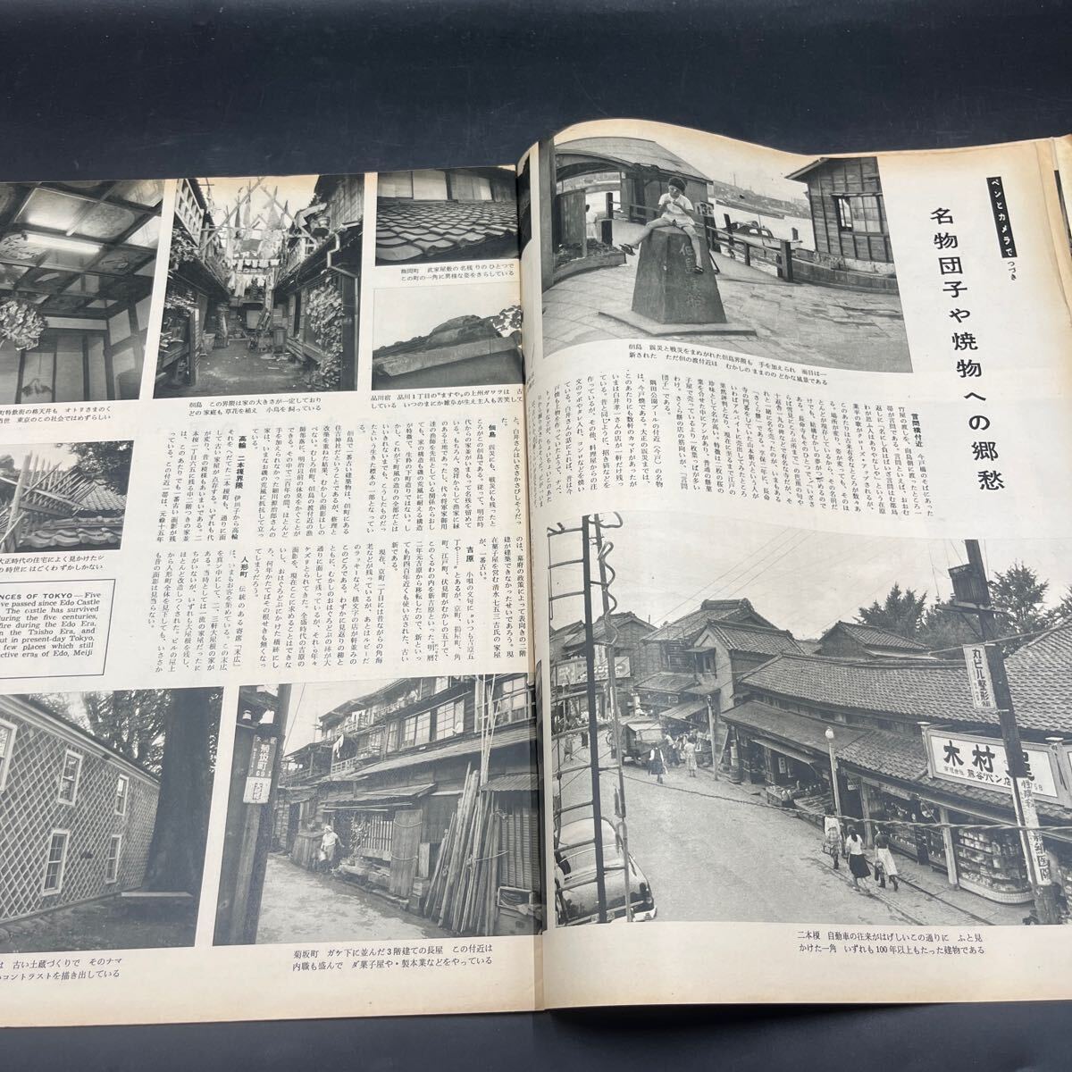 『毎日グラフ 1956 10/14』河上敬子 砂町町その前夜 古い東京を訪ねて 江戸っ子啖呵を切る/花柳章太郎石川淳宮川曼魚阿部艶子 月形半平太 