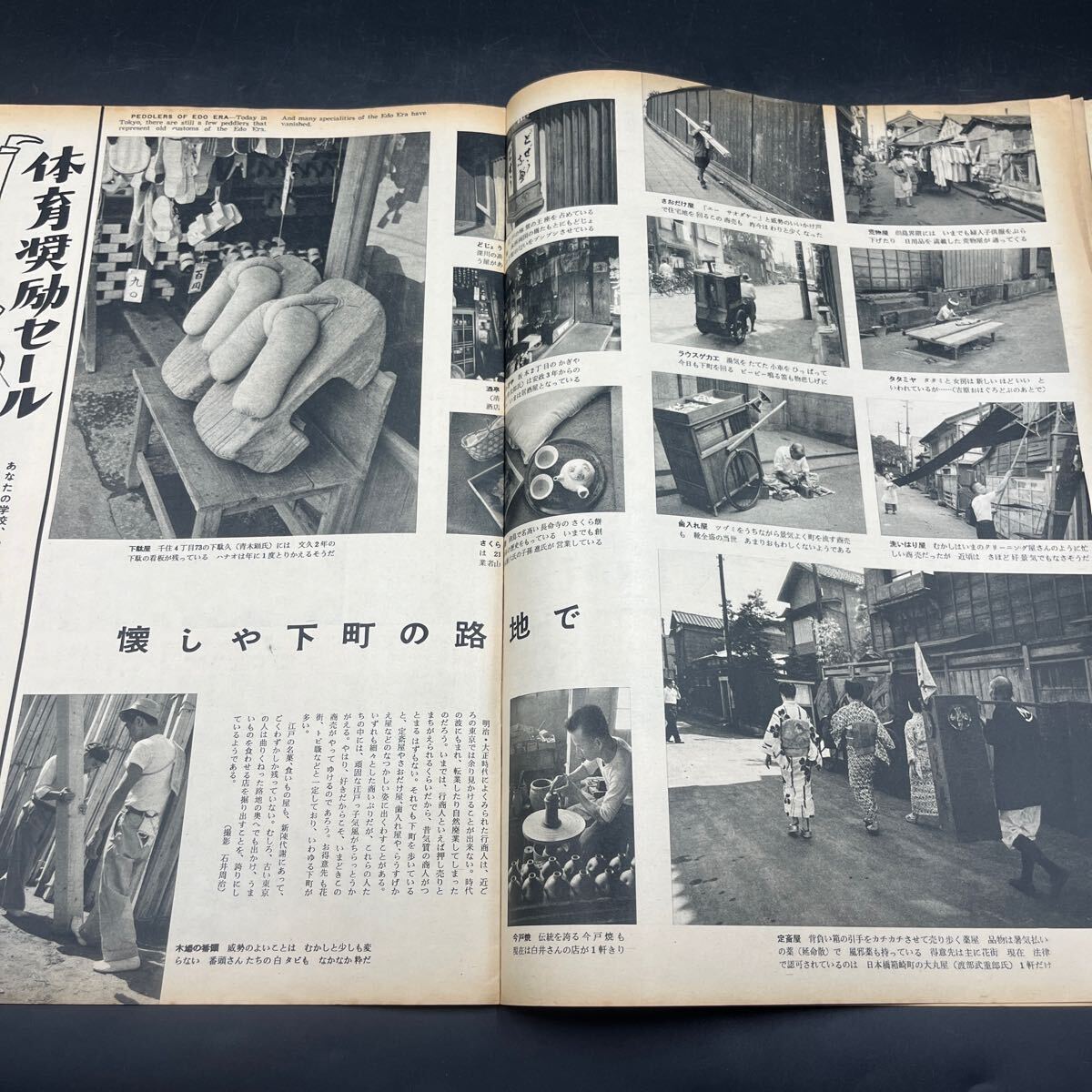 『毎日グラフ 1956 10/14』河上敬子 砂町町その前夜 古い東京を訪ねて 江戸っ子啖呵を切る/花柳章太郎石川淳宮川曼魚阿部艶子 月形半平太 