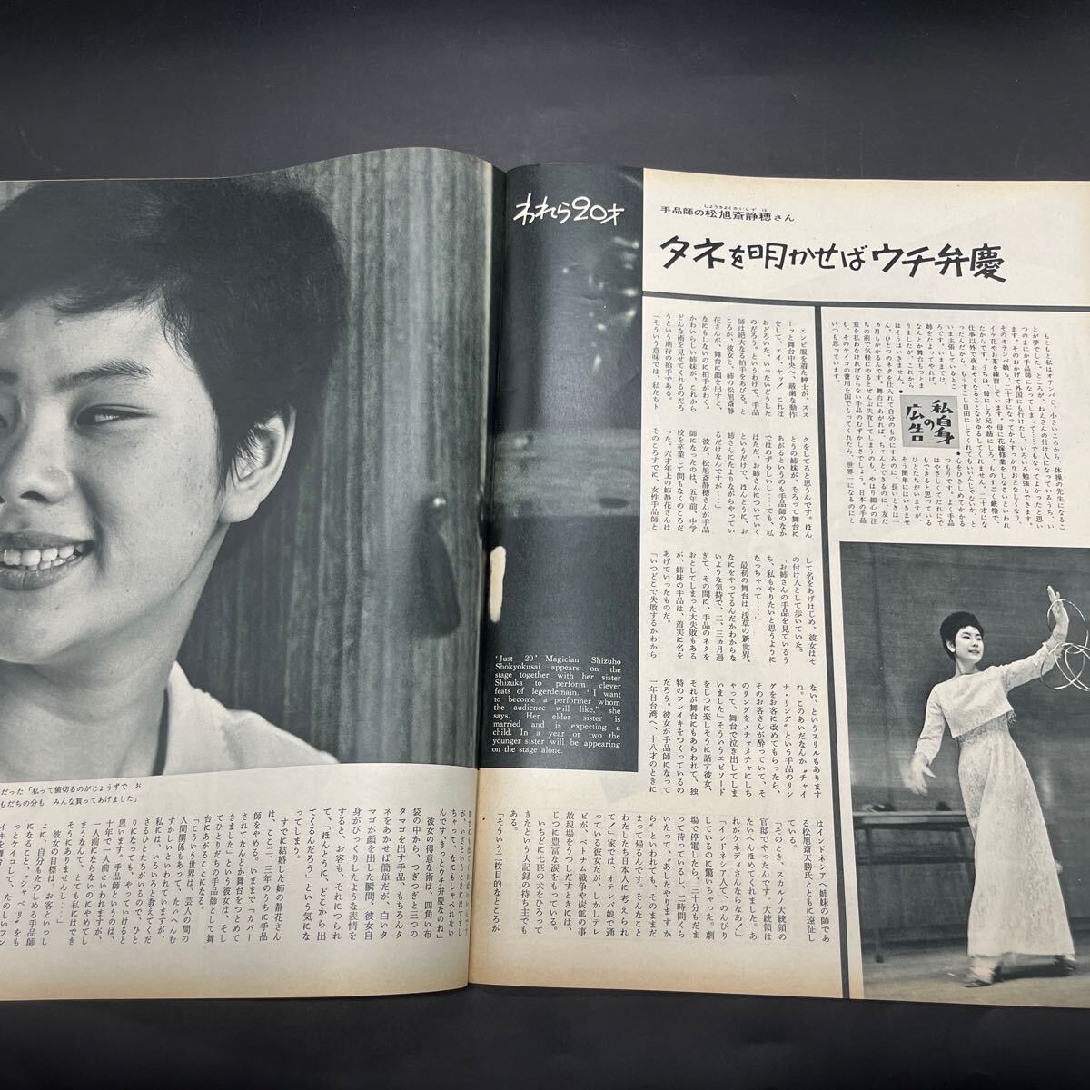 『毎日グラフ 1965 7/25』クレージーキャッツ10周年 韓國の素顔/ボンソナの歌高麗大學(xué)働く庶民板門店歴史遺産 手品師松旭斉靜穂 