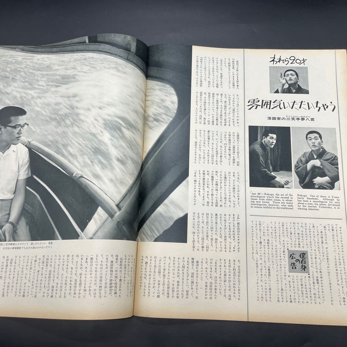『毎日グラフ 1965 7/18』入江若葉 バラック同然〈伊丹空港〉 武智鉄二/黒い雪 內(nèi)田吐夢(mèng)/宮本武蔵 サモア火踴り 能登の農(nóng)民瓦 三笑亭夢(mèng)八 