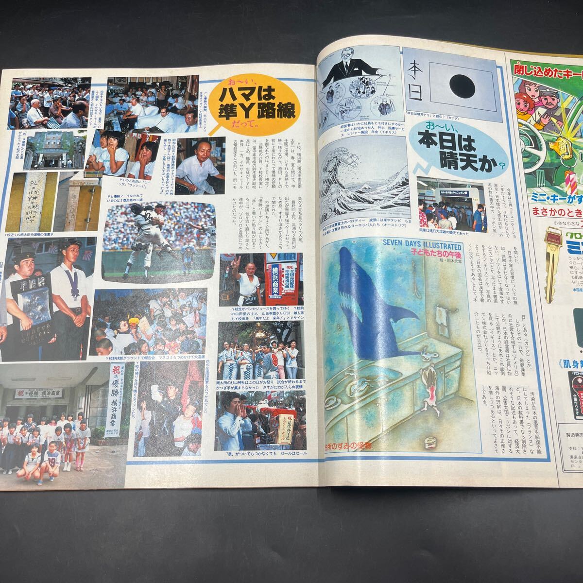 『アサヒグラフ 1983 9/9』太地喜和子/高松心中物語(yǔ) 大岡昇平/富士山麓便り ラベック姉妹 日系米人の帰らざる河 赤石沢クライミング 山田紳