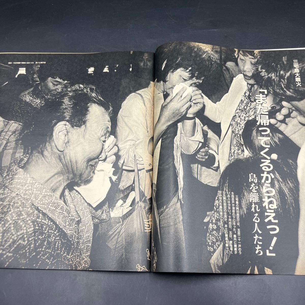 『アサヒグラフ 1983 10/21』三宅島噴火 ロッキード判決直前田中角栄 どうなる小樽運河 ケニアの中國陶磁 緑魔子 安田成美 森下愛子 巖川隆