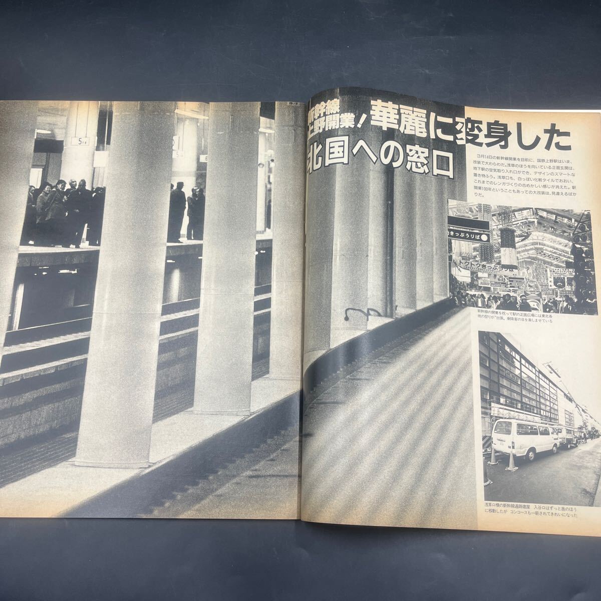 『アサヒグラフ 1985 3/22』新干線開業(yè) 岸田理生 冨田均 科學(xué)萬博 スキーW杯 クリスティーナ?オールティーズ テコンドー 木久蔵 川島透