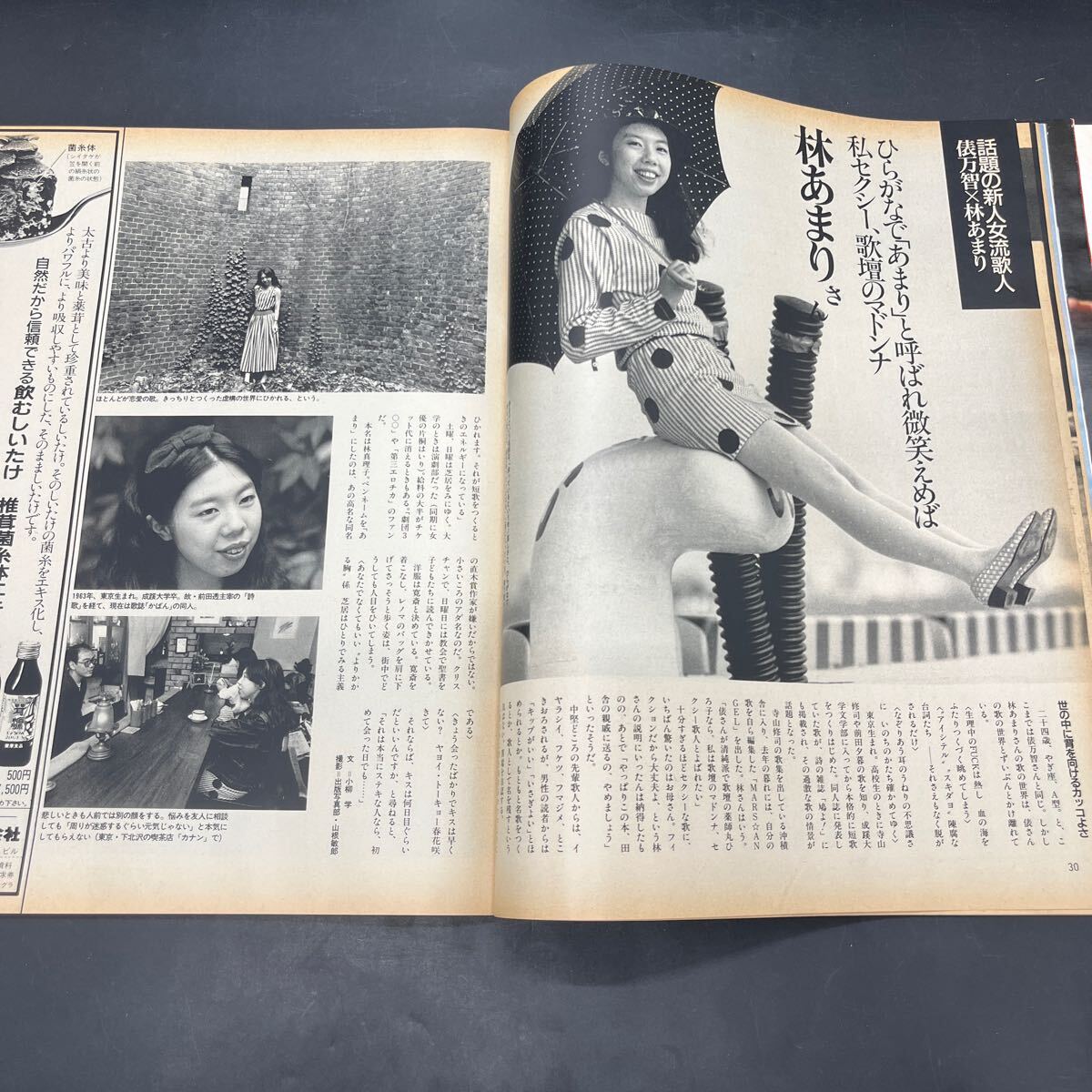 『アサヒグラフ 1987 7/17』杉浦非水 峰さを理 俵萬智 林あまり 安野光雅 森瑤子 ウィンブルドンテニス 巖波文庫創(chuàng)刊60年 文庫挿絵の世界