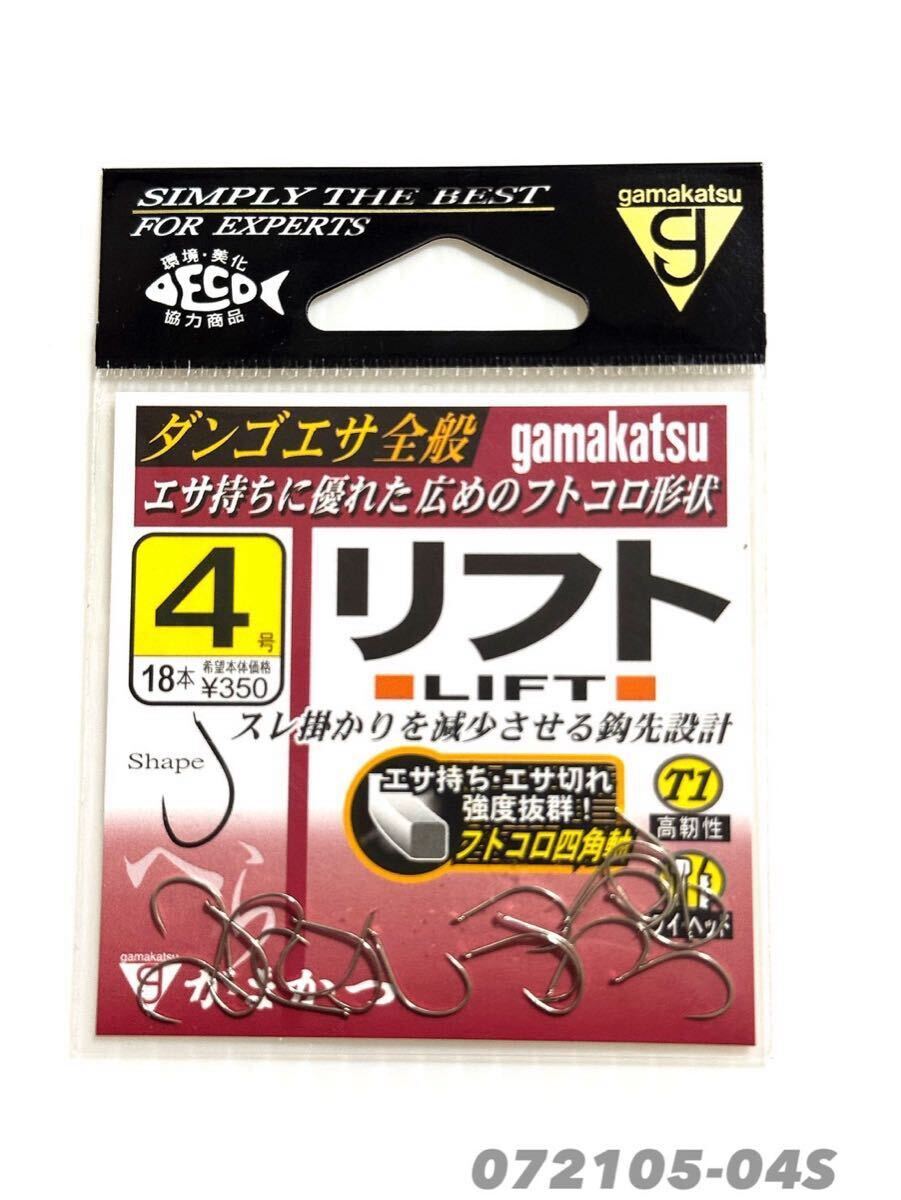 【新品未使用品・送料無料】がまかつ リフト4号各18本入 10枚セットでお買い得!_画像2