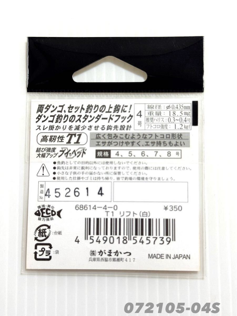 【新品未使用品・送料無料】がまかつ リフト4号各18本入 10枚セットでお買い得!_画像3