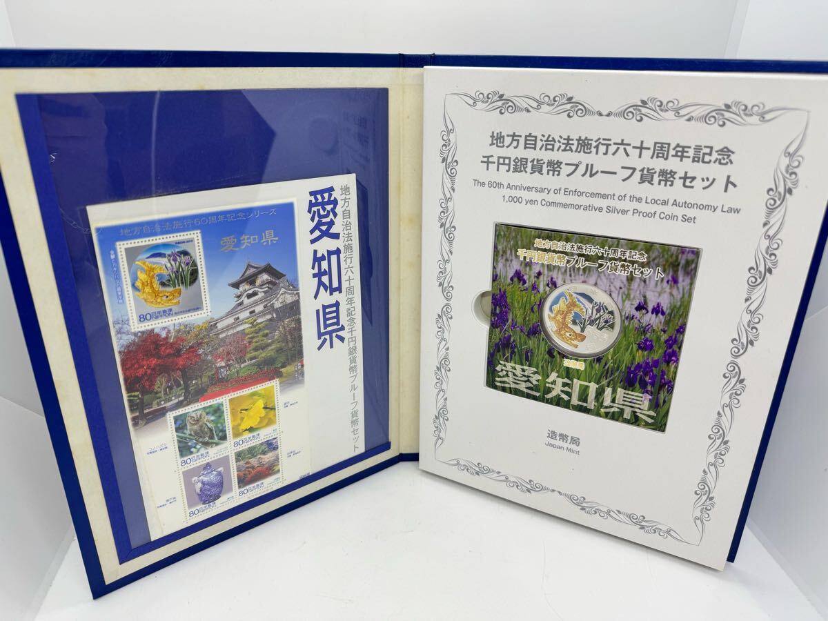 愛知県 地方自治法施工 六十周年記念 千円 銀貨幣 プルーフ貨幣
