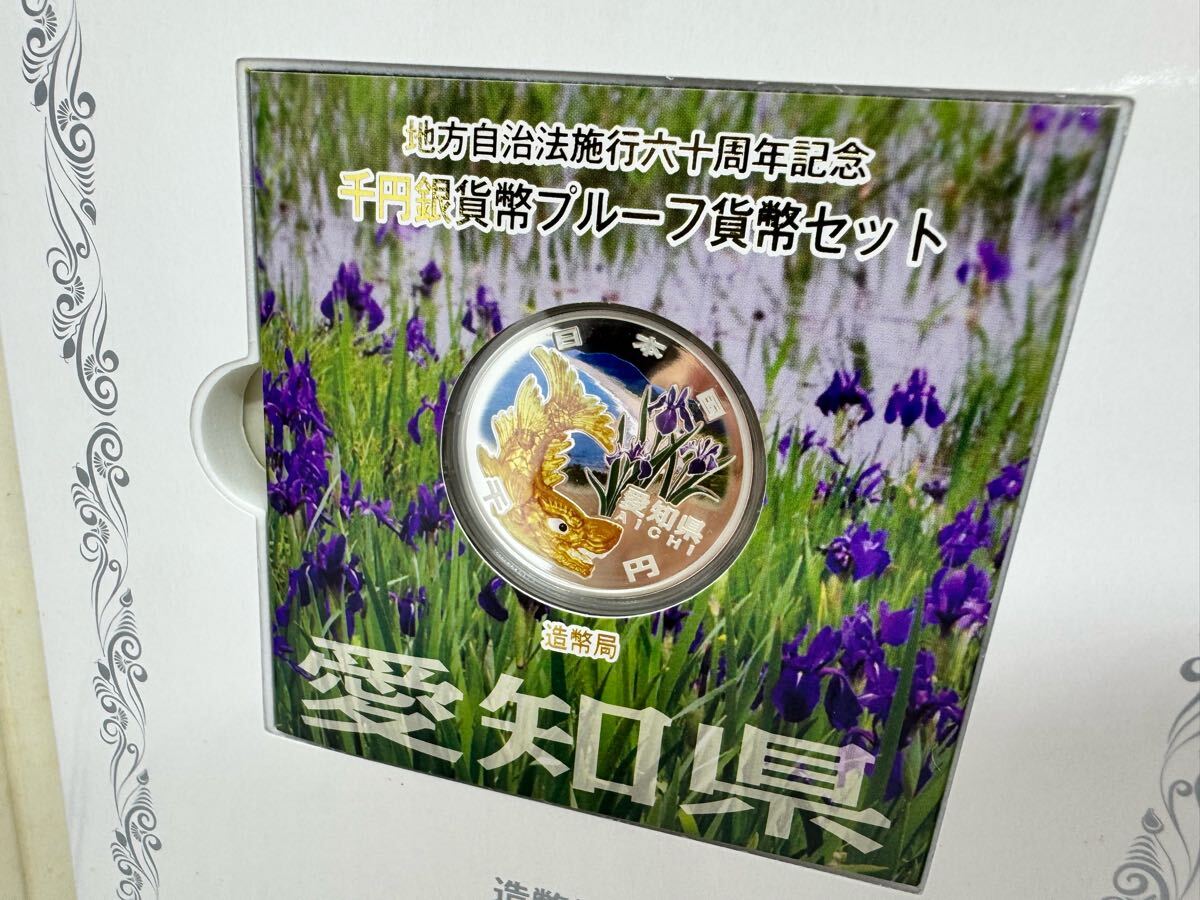 造幣局発行/記念硬貨】＊Aセット＊地方自治法施行60周年記念