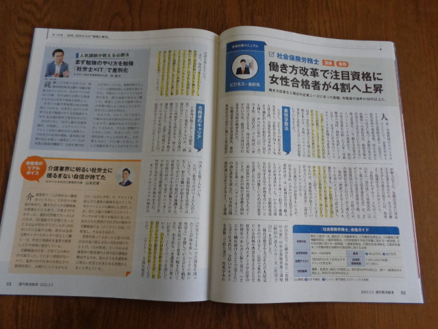 【東洋経済】資格と検定＊2022?2?5號(hào)