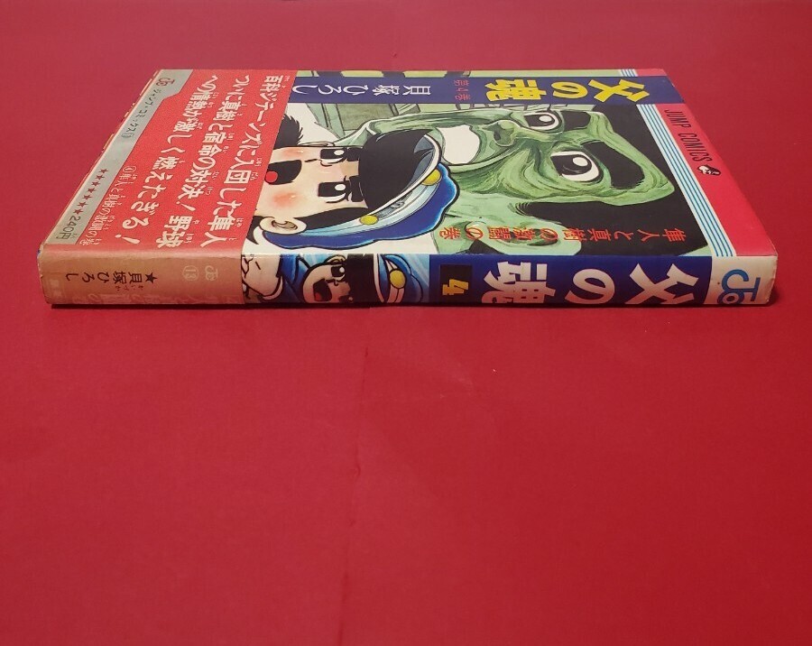 父の魂 （1） | 貝塚ひろし | マンガ | Kindleストア | Amazon