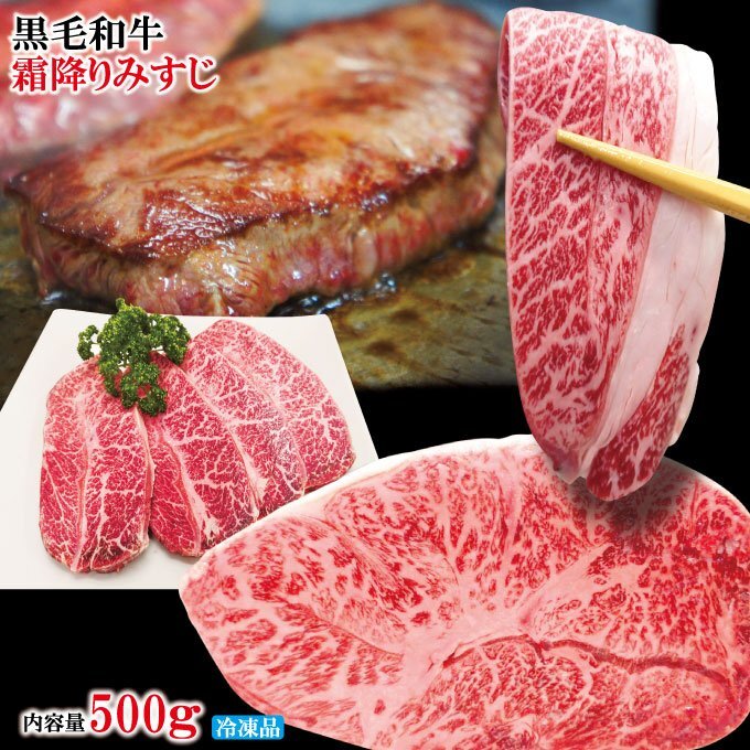 黒毛和牛霜降りみすじ希少部位【ステーキカット】500ｇ冷凍 ウデ シャクシ 國産牛肉 焼肉