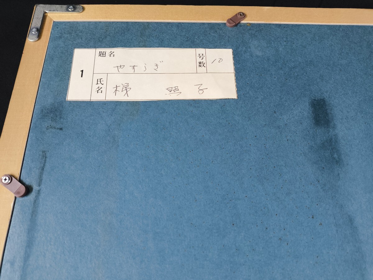 真作【梯照子?水彩畫「やすらぎ」F10サイズ/木制額縁/水森亜土風畫/】※説明欄必読