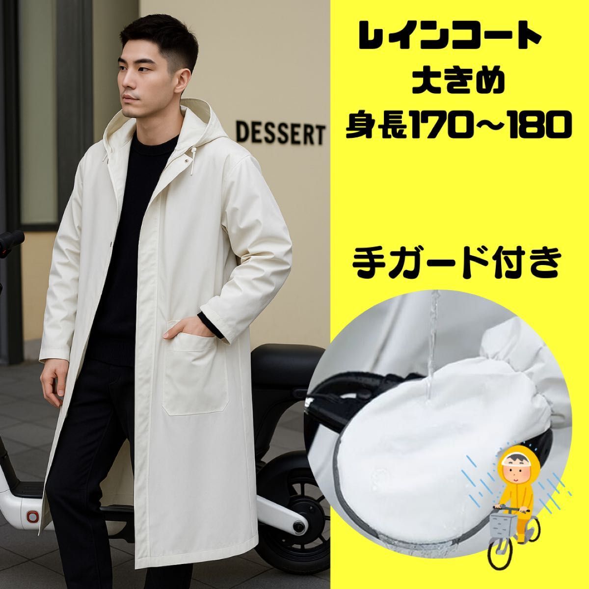 レインコート XL ホワイト 自転車 レインウェア カッパ 全身カバー 男女兼用　梅雨