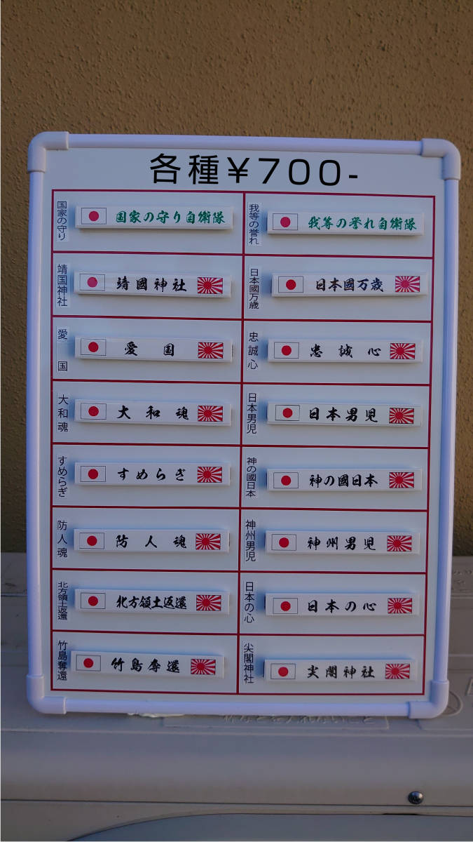 マグネットバー　日の丸 旭日旗 マグネット 愛国 デカール バイナル 神の国日本02_画像2