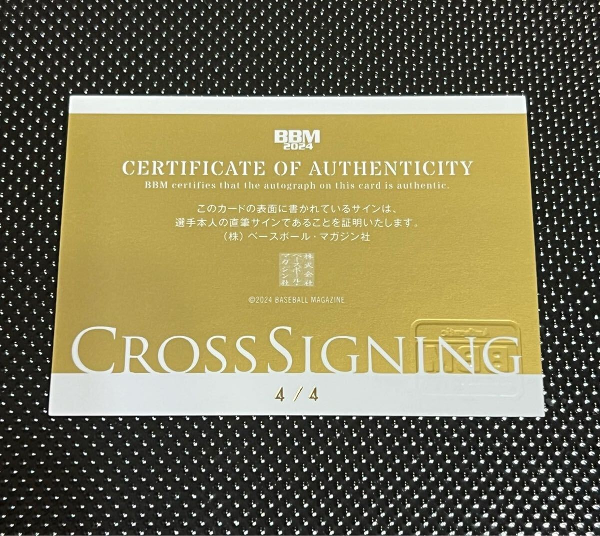 4枚限定 4/4 牧秀悟 2024 BBM 1st クロス 直筆サイン Cross Auto