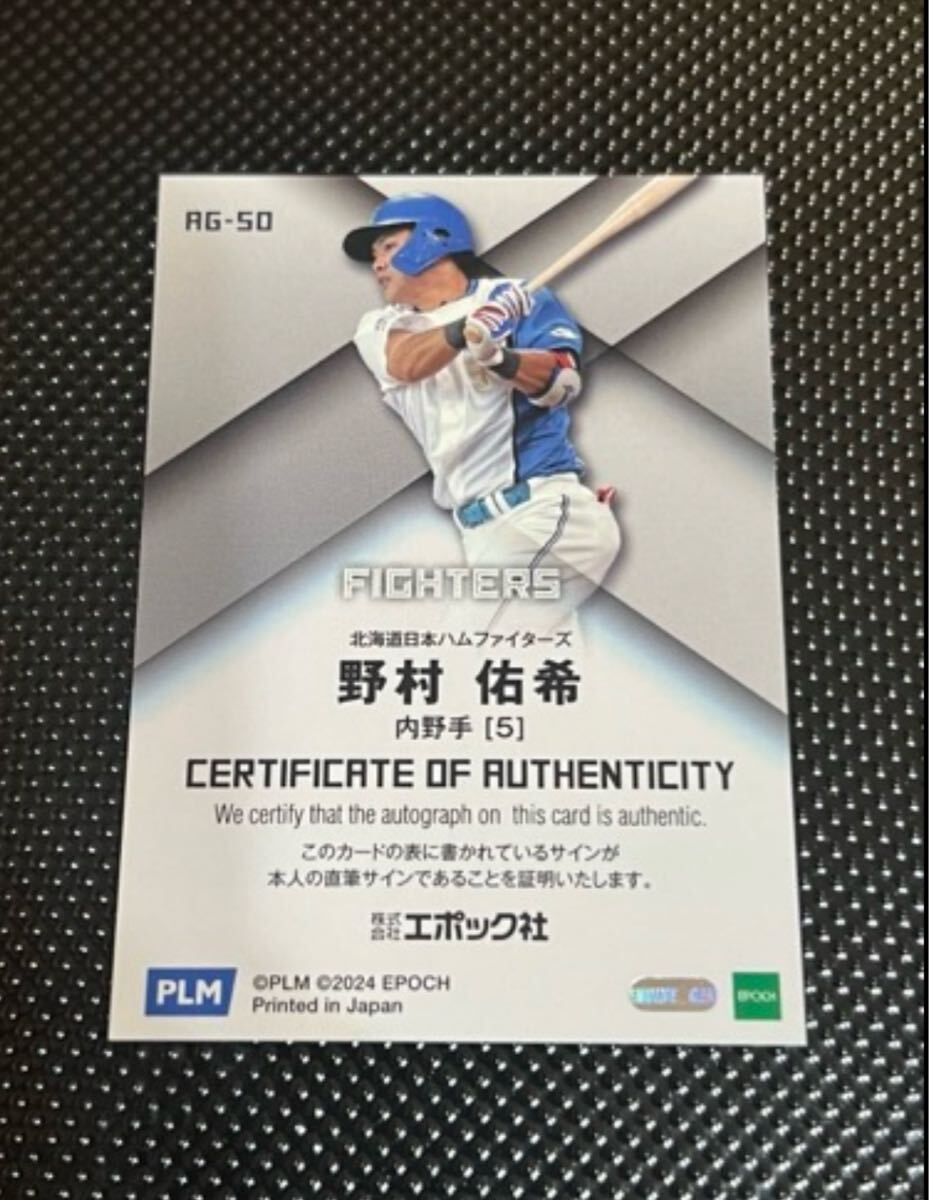 15枚限定 野村佑希 EPOCH 直筆サイン Auto 日本ハム エポック 10/15