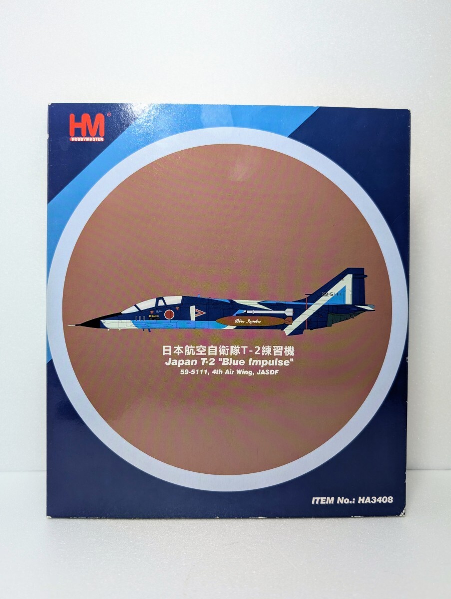 ホビーマスター HA3408 航空自衛隊 T-2 練習機 ブルーインパルス