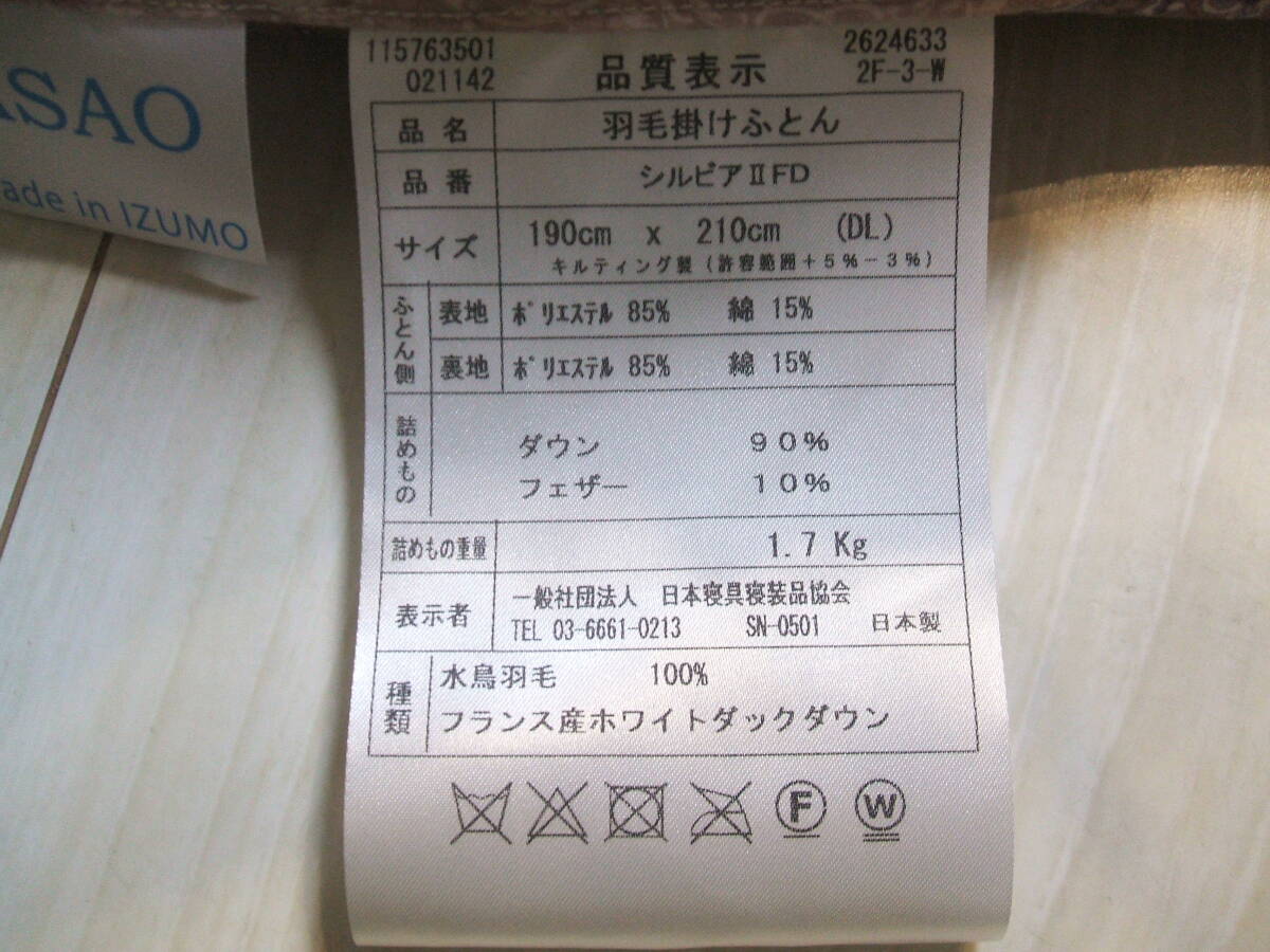 （ダブルサイズ）新品＊ボリュウーム有り＊専門店仕様＊エクセル＊フランス産ダウン増量１，７キロ入＊二層式暖か縫制生地＊高級羽毛布団