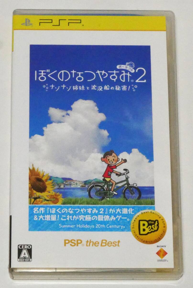 Amazon.co.jp: ぼくのなつやすみポータブル2 ナゾナゾ姉妹と沈没