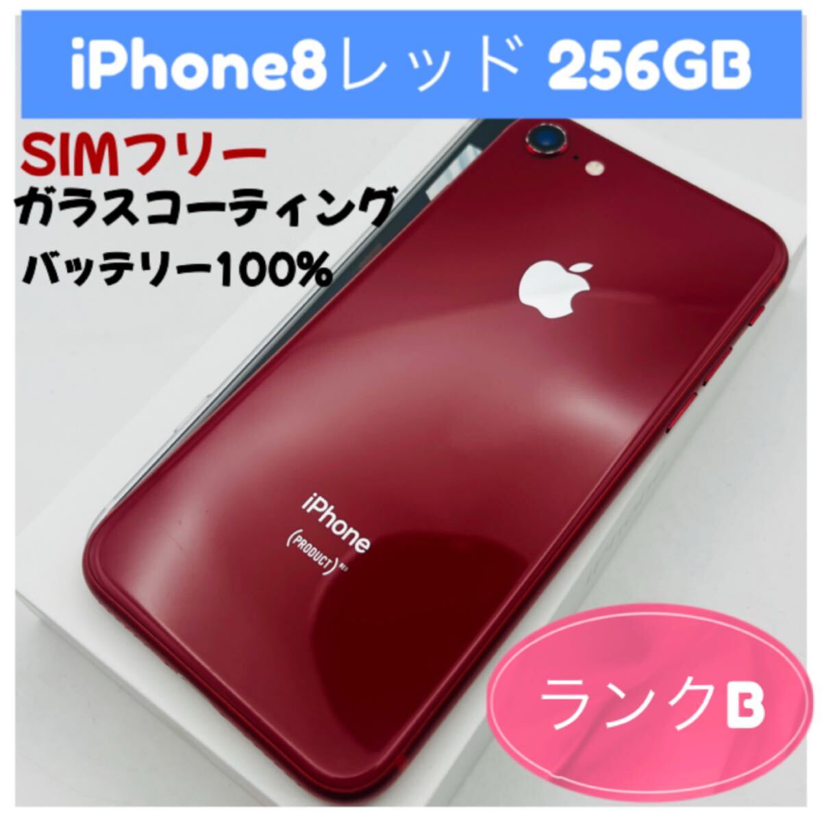iPhone8レッド 256GB SIMフリー|Yahoo!フリマ(旧PayPayフリマ) iPhone8レッド 256GB SIMフリー|Yahoo!フリマ(旧PayPayフリマ)