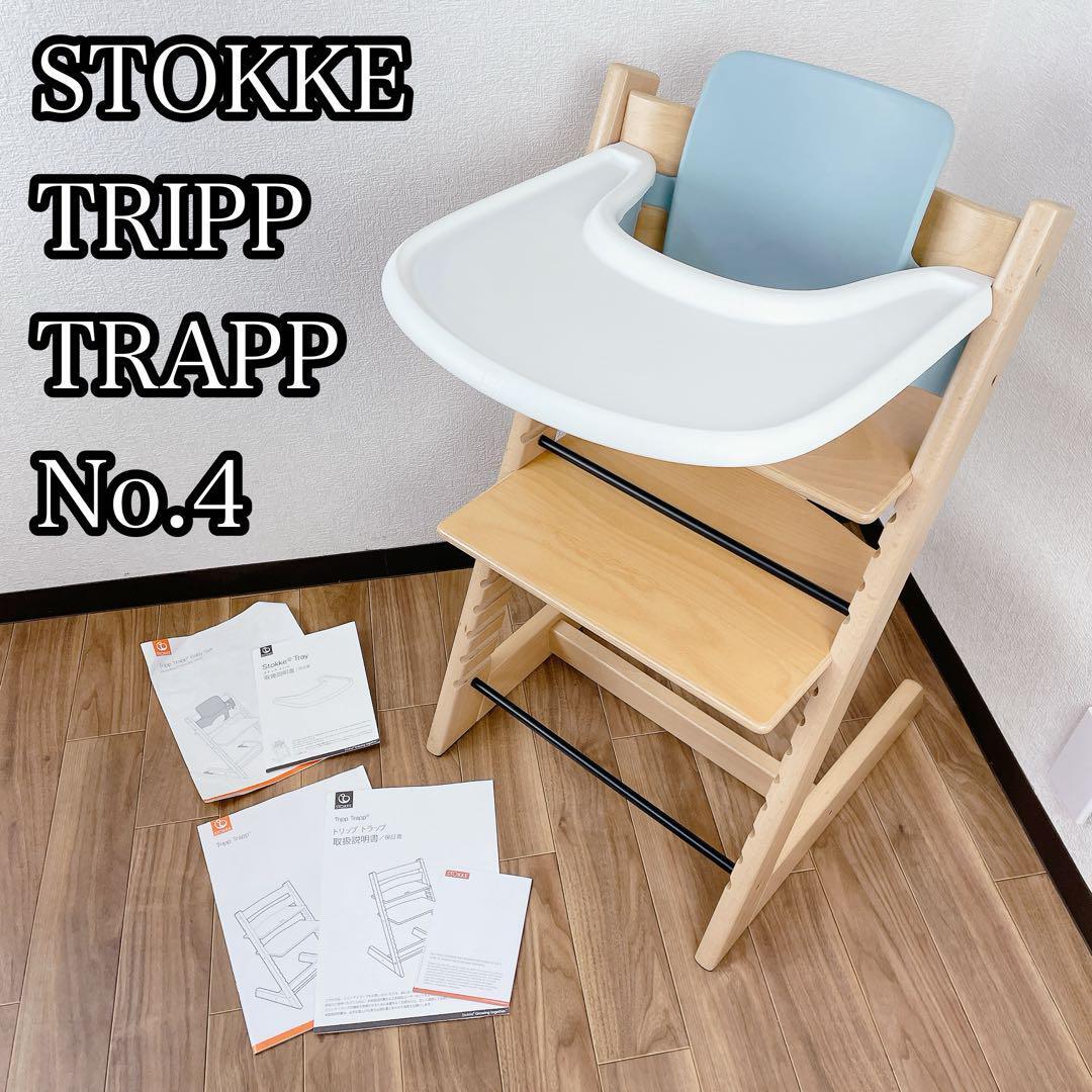 STOKKE TRIPP TRAPP No4 椅子 ベビーセット付 natural ストッケトリップトラップ シリアルナンバー4 ナチュラル ベビーチェア 高さ調節機能付き