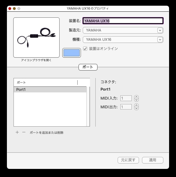 macos14のMIDI設(shè)定畫面