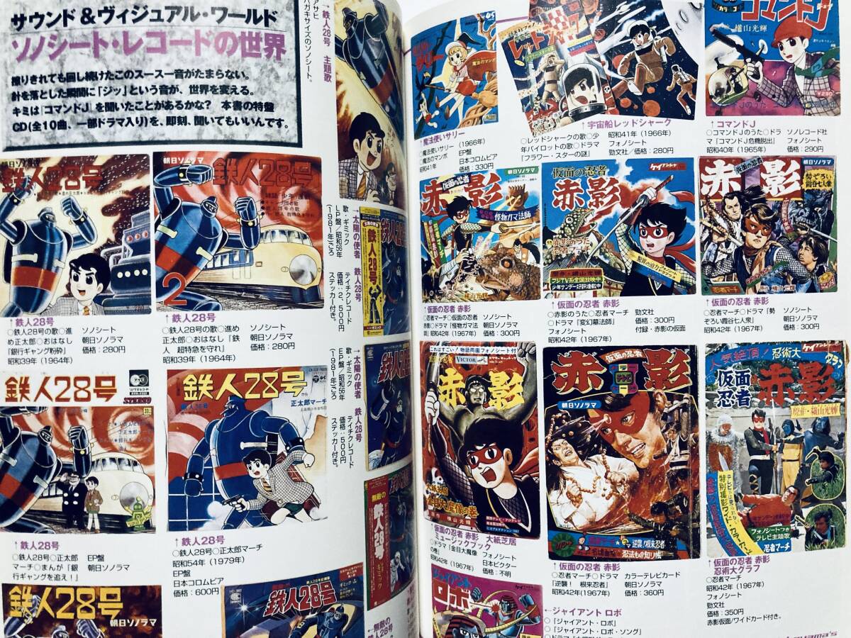 橫山光輝グッズコレクション 決定版!!畫業(yè)50周年記念(※ソノシート音源CD&特制セル畫仕様シート付'02)昭和レトロおもちゃ~ガレージキット
