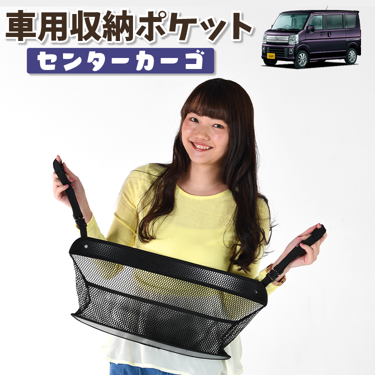 車 収納 バッグ ポケット シート ティッシュ スマホ ドリンクホルダー NV100 クリッパー DR17系 リオ 01