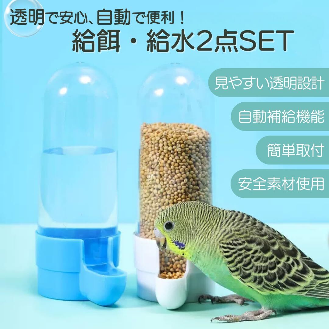 インコ 小鳥 飛び散らない 固定 ケージ 外付け 給水器 給餌器 自動 2個セット 水入れ 餌入れ 鳥 happy so I'm_画像2