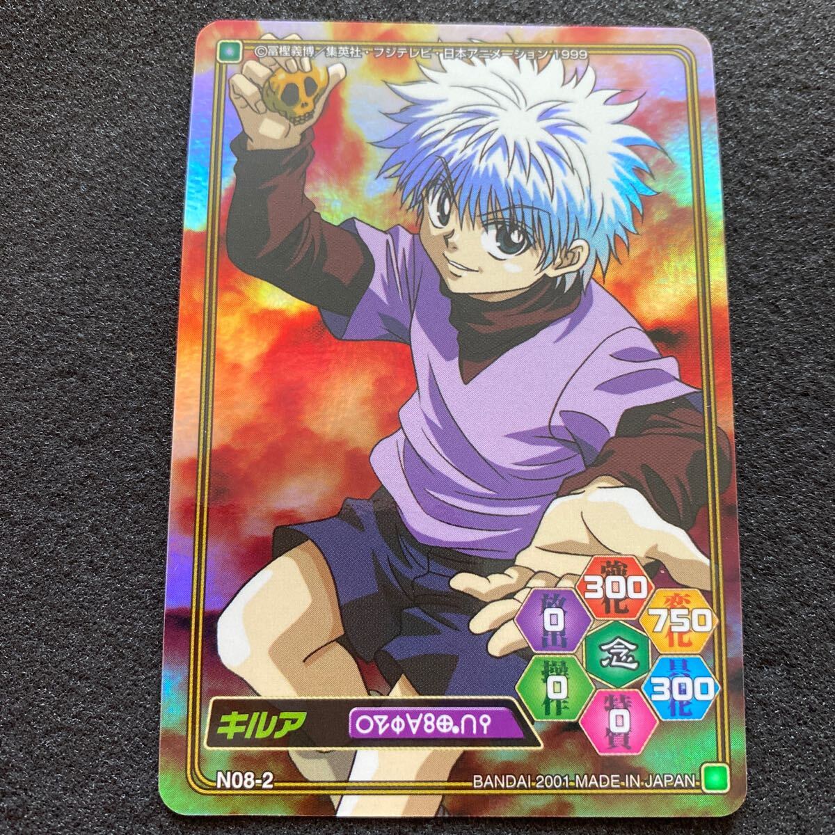 HUNTER×HUNTER ハンターハンター カードダス ハイパーバトル N08-2 キルア プリズム ホロカード アニメ トレカ 冨樫義博 極美品