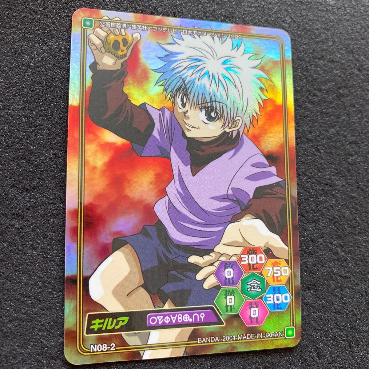 HUNTER×HUNTER ハンターハンター カードダス ハイパーバトル N08-2 キルア プリズム ホロカード アニメ トレカ 冨樫義博 極美品