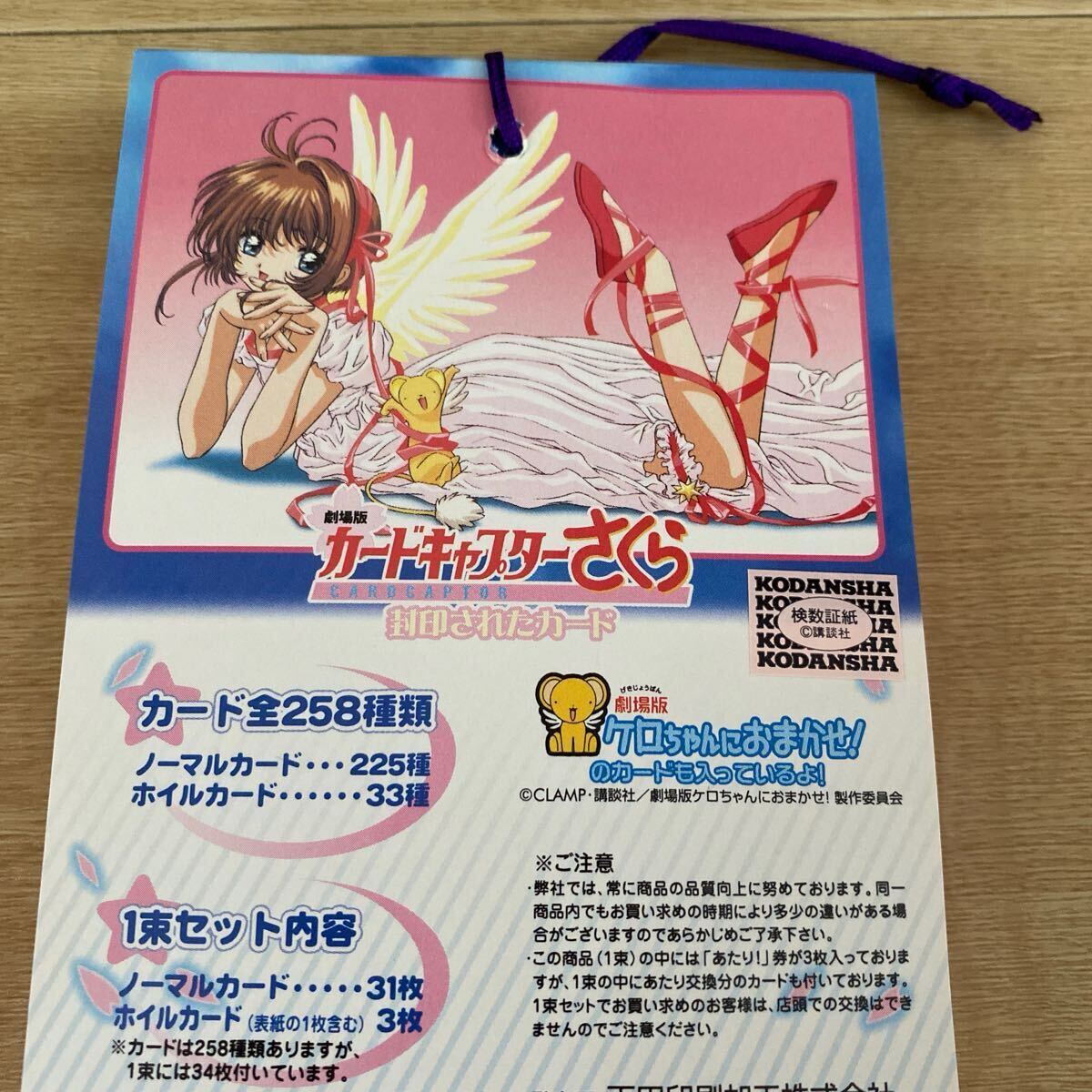 カードキャプターさくら トレーディングカード アマダ 劇場版 封印されたカード 希少 引き物版 束 34枚付き 桜 小狼 メタリック ホロ CLAMP