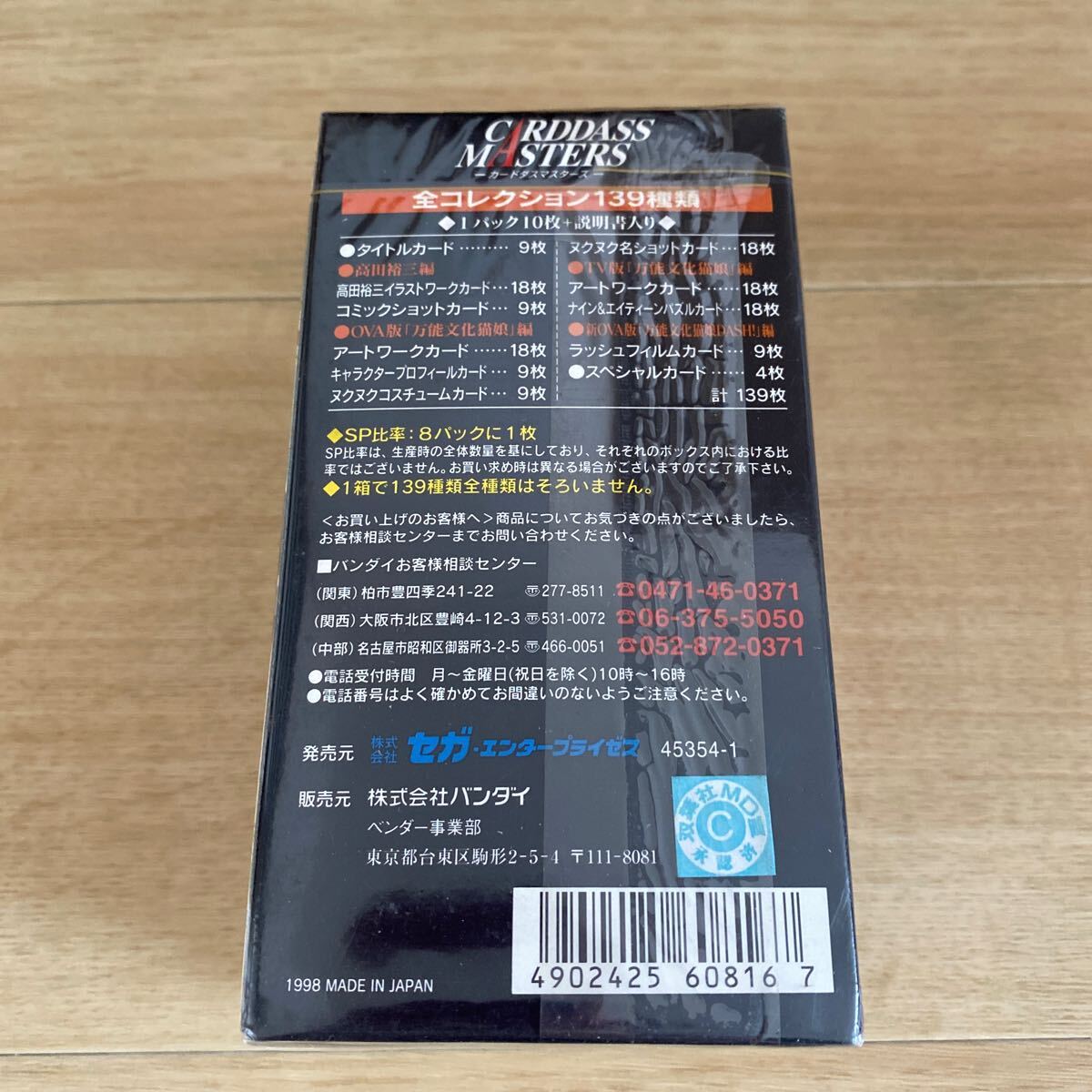 萬(wàn)能文化貓娘 カードダスマスターズ 1BOX シュリンク付き 未開(kāi)封品 美少女 OVA KADOKAWA アニメ トレカ 高田裕三 