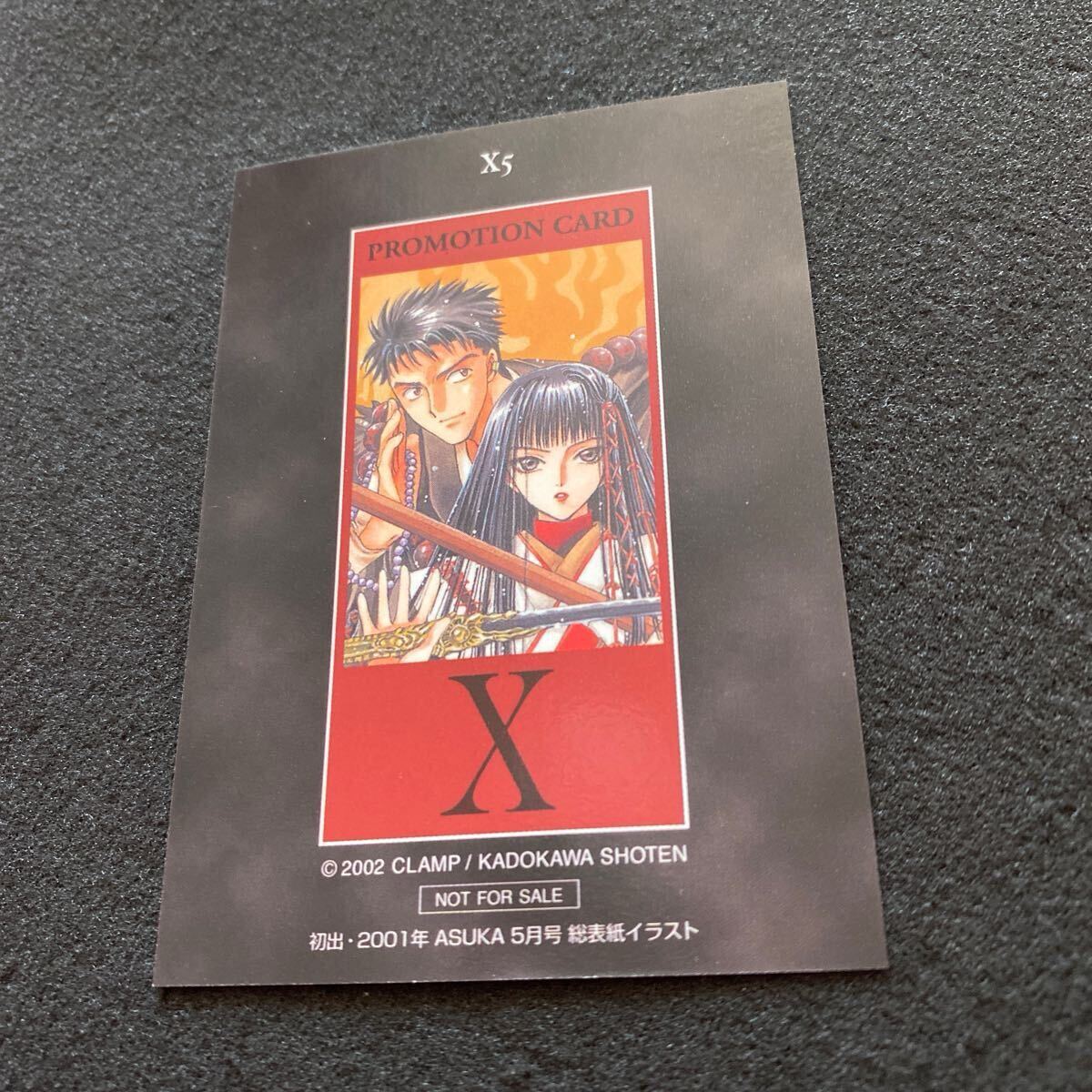 CLAMP X プロモーションカード 非売品 レア Yahoo!オークション - CLAMP X エックス トレーディングカード