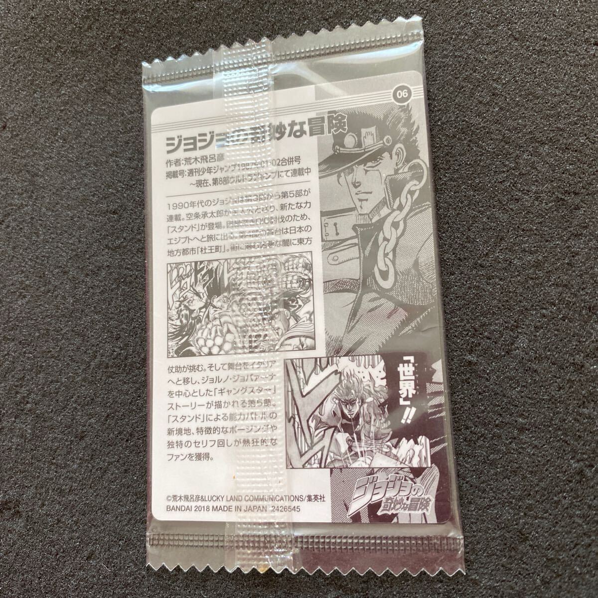 【最安値に挑戦】 ジョジョの奇妙な冒険 レア ウエハースカード 週刊少年ジャンプ その他