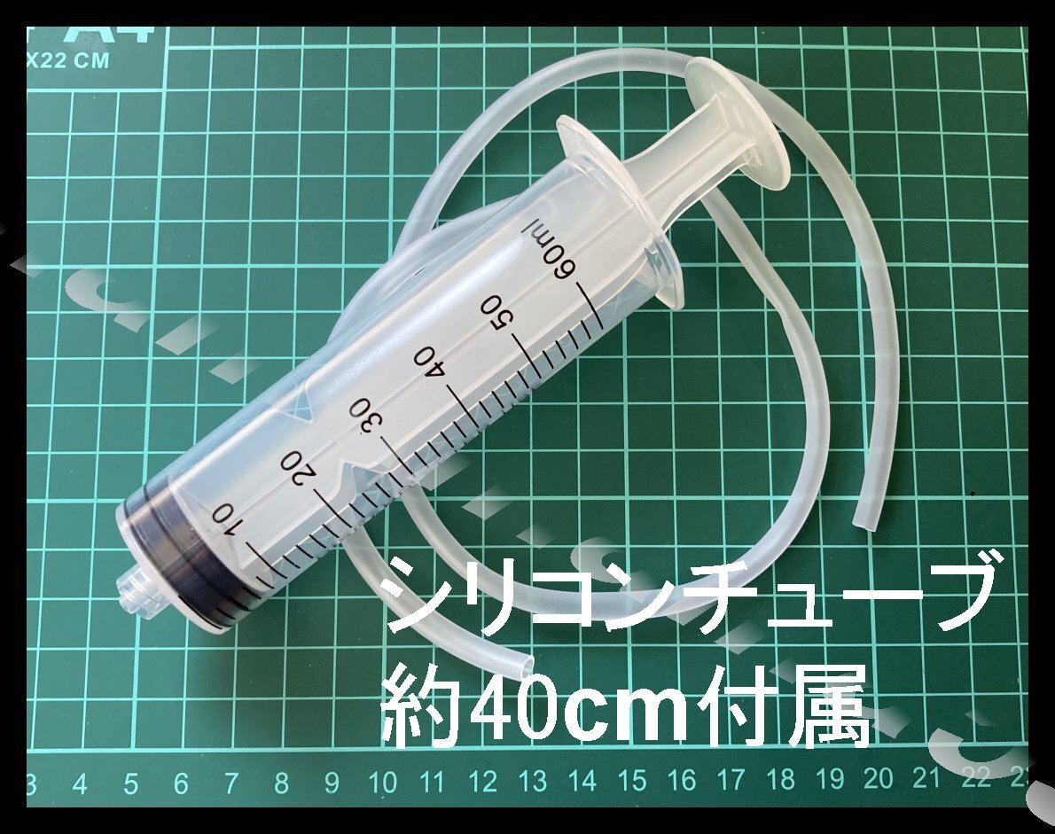 容量60ml 注射器 シリコンチューブ付屬 オイル交換 様々な用途に 注射器 給水器 哺乳器 貓 犬 用品 注入器【MA】
