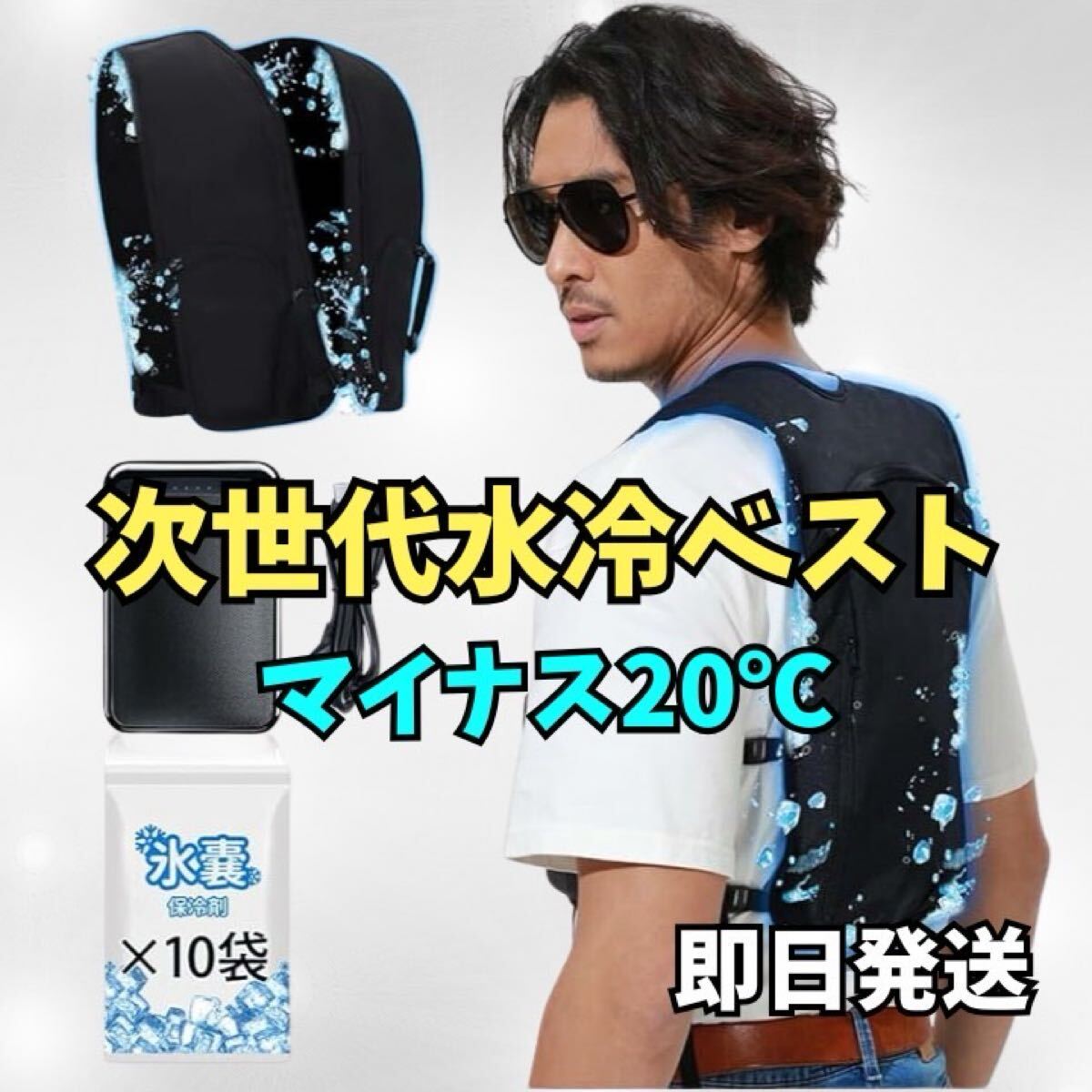 【最大30時間冷却】空調服 水冷服 ベスト 保冷剤 フリーサイズ バッテリー 最大30時間冷却】空調服 水冷服 ベスト 保冷剤 フリーサイズ