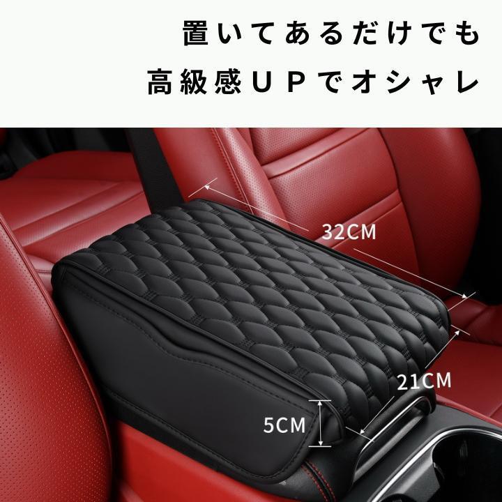 アームレストカバー PUレザー 革 ブラック コンソールボックスカバー 車肘置き手すり クッション 車肘置き 小物入れ 収納 ポケット 汎用