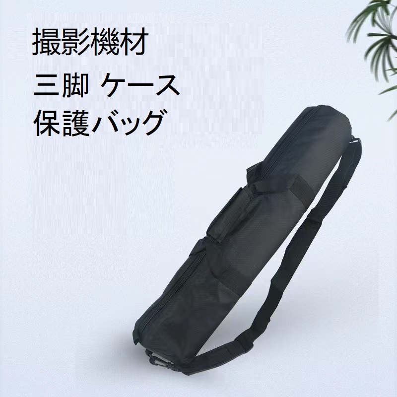 撮影機(jī)材 楽器 収納 保護(hù)バッグ 三腳 ケース キャリーバッグ スタンドケース 一腳 ファスナー 撥水 ナイロン ショルダー 持ち運(yùn)び 75cm