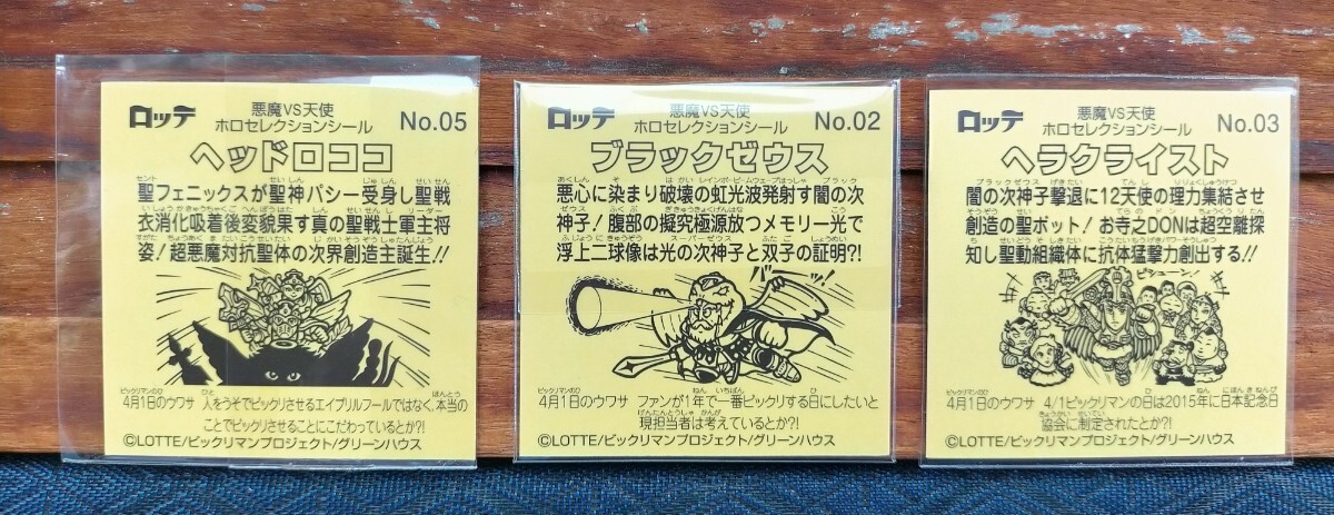 ビックリマン ホロセレクションシール ブラックゼウス ヘッド