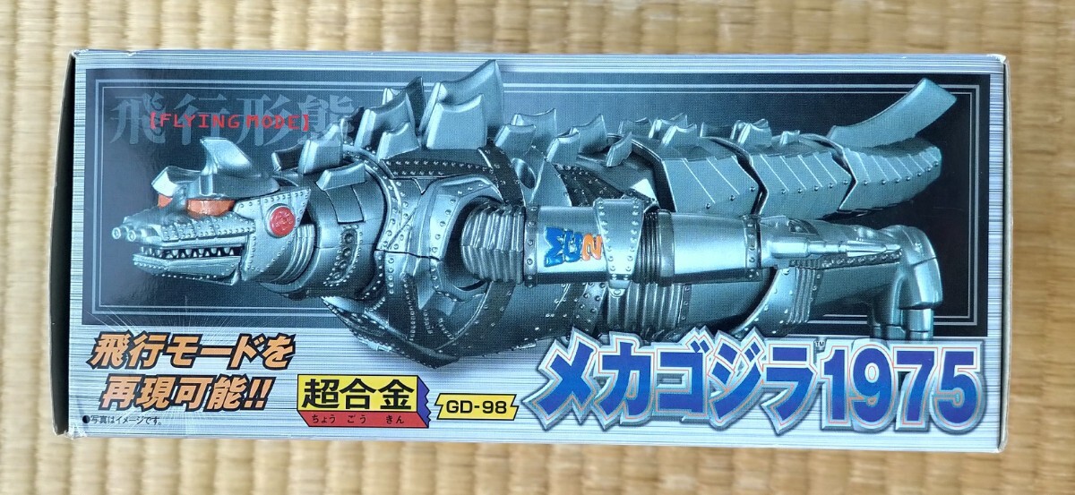 Amazon.com: BANDAI GD 98 Mecha Godzilla 1975 Figurine Matte